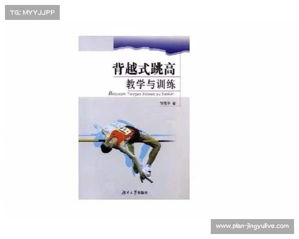 跳高技术突破与训练方法的创新探索与实践分析